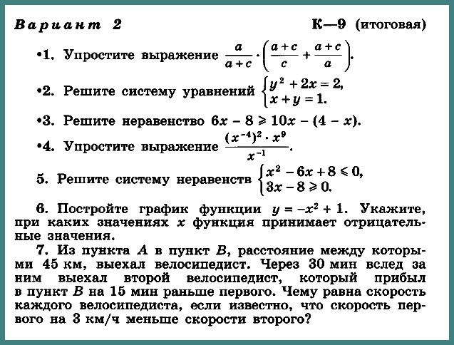 Алгебра 9 Макарычев К-9 В-2